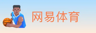 网易体育 logo